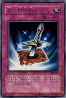 [R] DL1-093 光の封札剣