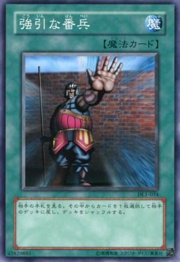 [NR] DL1-034 強引な番兵
