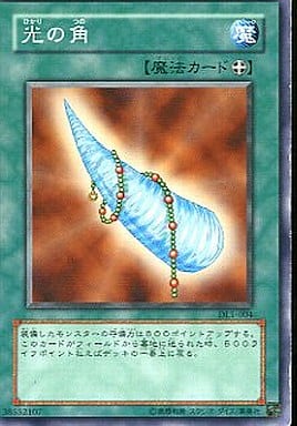 [N] DL1-004 光の角