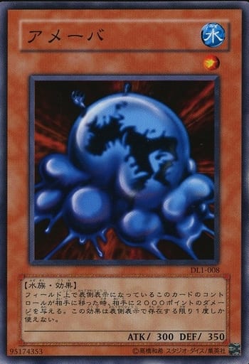 [N] DL1-008 アメーバ