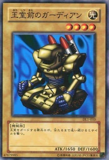 [N] DL1-010 王室前のガーディアン