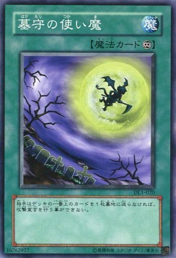 [N] DL1-020 墓守の使い魔
