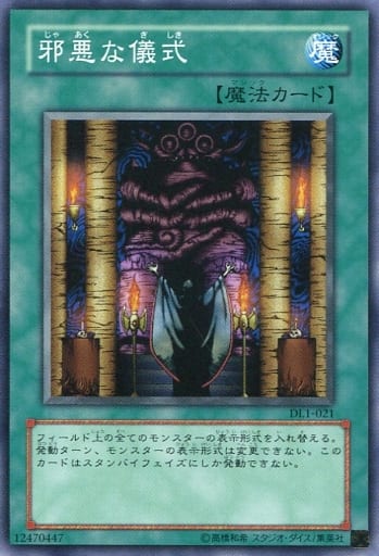[N] DL1-021 邪悪な儀式