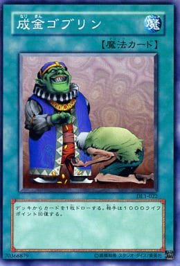 [N] DL1-022 成金ゴブリン