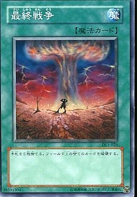 [N] DL1-024 最終戦争