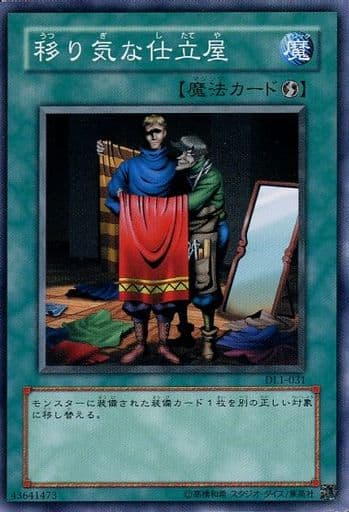 [N] DL1-031 移り気な仕立屋