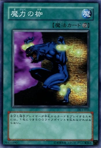 [N] DL1-035 魔力の枷