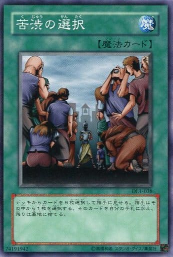 [N] DL1-038 苦渋の選択