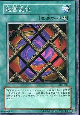 [N] DL1-043 迷宮変化