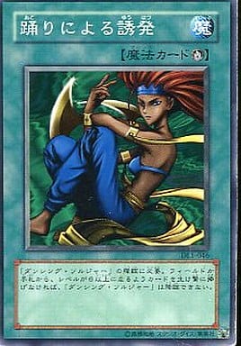 [N] DL1-046 踊りによる誘発