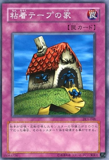 [N] DL1-048 粘着テープの家