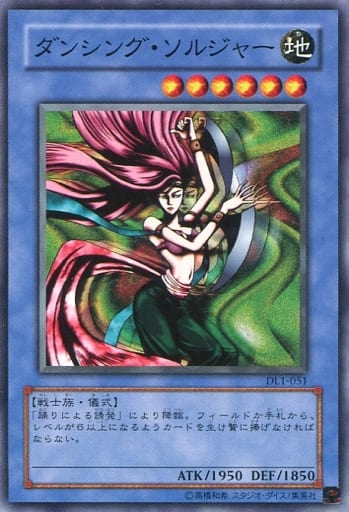 [N] DL1-051 ダンシング・ソルジャー