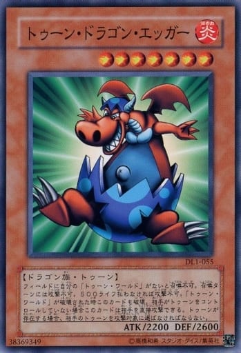 [N] DL1-055 トゥーン・ドラゴン・エッガー