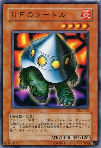 [N] DL1-065 UFOタートル
