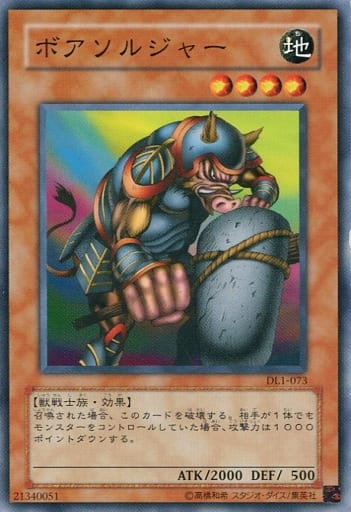 [N] DL1-073 ボアソルジャー