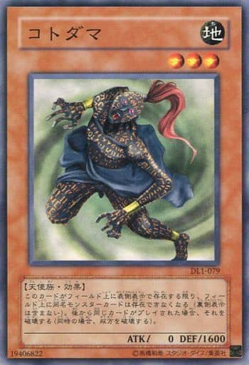 [N] DL1-079 コトダマ