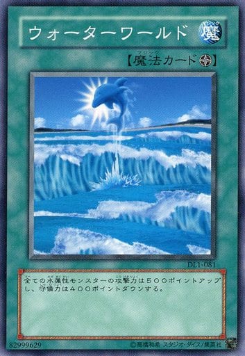 [N] DL1-081 ウォーターワールド