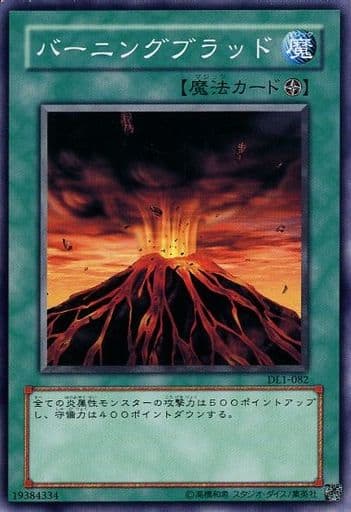 [N] DL1-082 バーニングブラッド