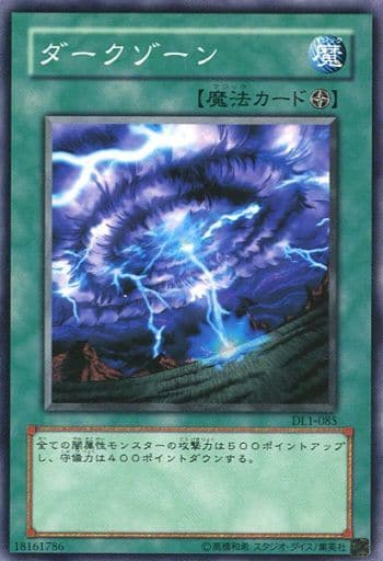 [N] DL1-085 ダークゾーン