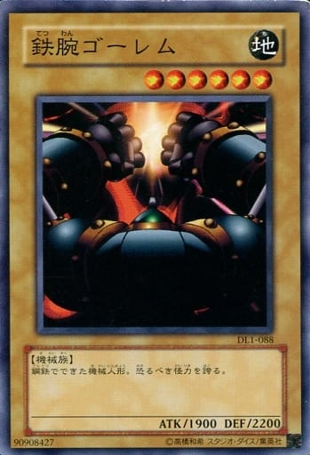 [N] DL1-088 鉄腕ゴーレム
