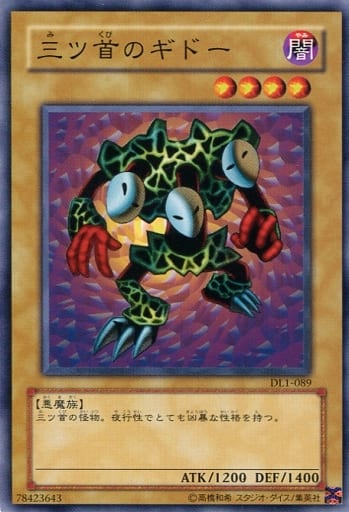 [N] DL1-089 三ツ首のギドー