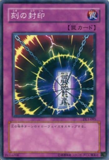 [N] DL1-095 刻の封印
