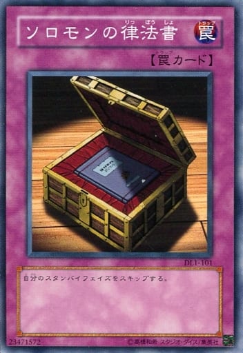 [N] DL1-101 ソロモンの律法書