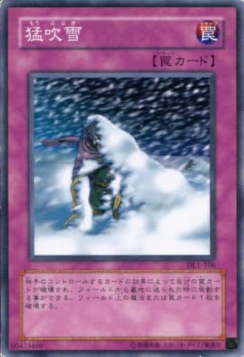 [N] DL1-106 猛吹雪