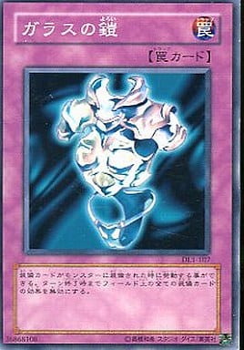 [N] DL1-107 ガラスの鎧