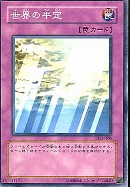 [N] DL1-108 世界の平定
