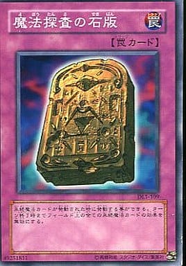 [N] DL1-109 魔法探査の石版