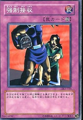 [N] DL1-113 強制接収