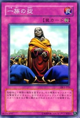 [N] DL1-115 一族の掟