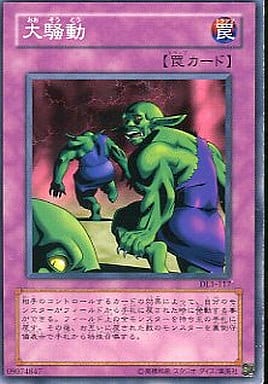 [N] DL1-117 大騒動