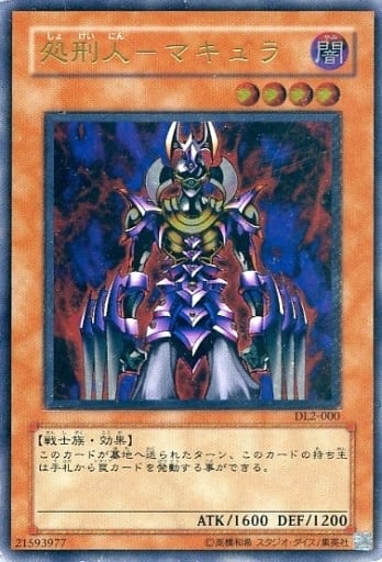 [UL] DL2-000 処刑人-マキュラ