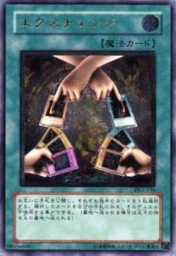 [UL] DL2-136 エクスチェンジ