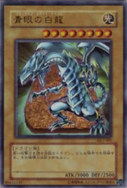 [P-UR] DL2-001 青眼の白龍
