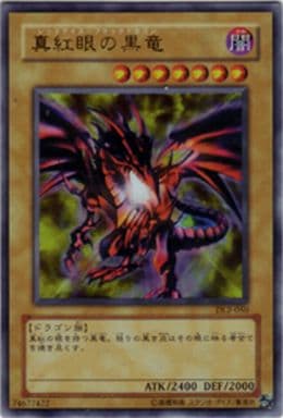 [UR] DL2-050 真紅眼の黒竜