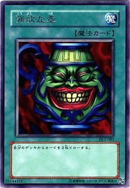 [R] DL2-083 強欲な壺