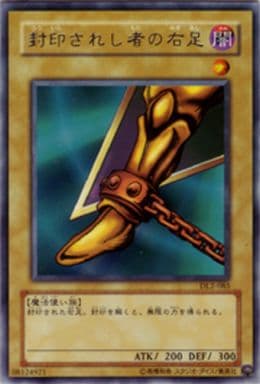 [R] DL2-085 封印されし者の右足