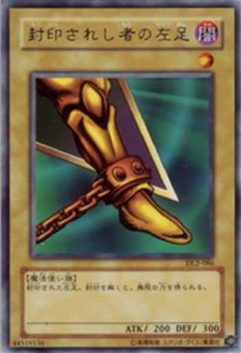 [R] DL2-086 封印されし者の左足