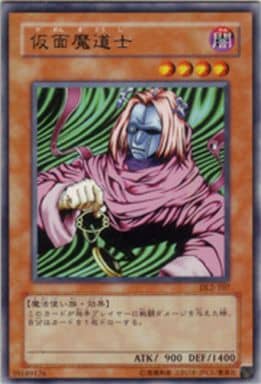 [R] DL2-107 仮面魔道士
