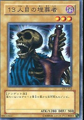 [N] DL2-012 13人目の埋葬者