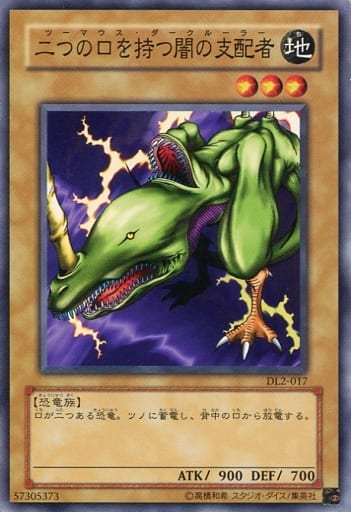 [N] DL2-017 二つの口を持つ闇の支配者