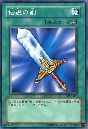 [N] DL2-021 伝説の剣