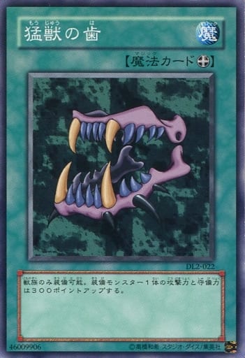 [N] DL2-022 猛獣の歯