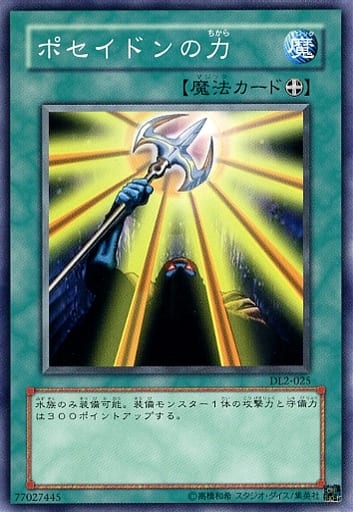 [N] DL2-025 ポセイドンの力
