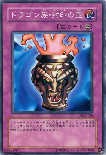 [N] DL2-026 ドラゴン族・封印の壺