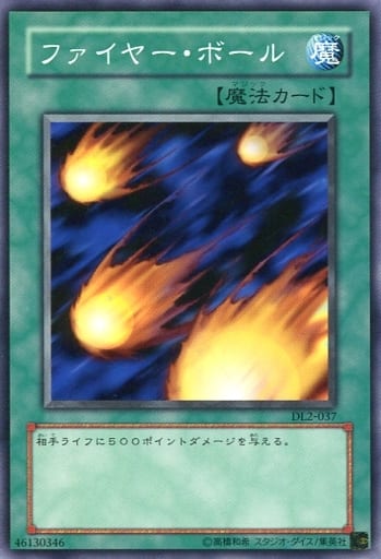 [N] DL2-037 ファイヤー・ボール
