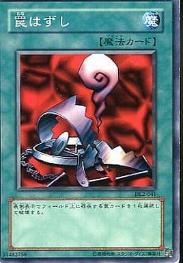 [N] DL2-041 罠はずし